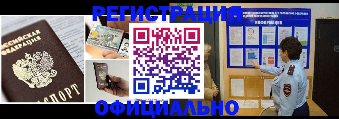 временная регистрация недорого в Нефтекумске